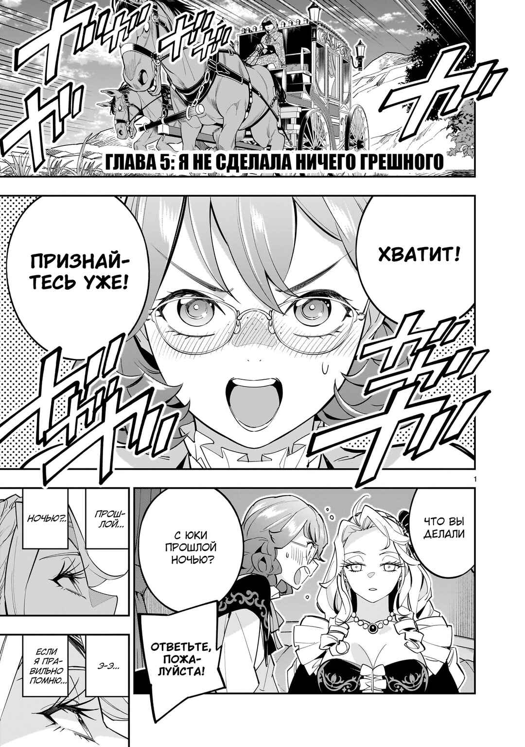 Shinimodori Oujo wa Ikinobiru tame ni Yuri Harem o Tsukuru koto ni shita Chapter 5 - Page 1