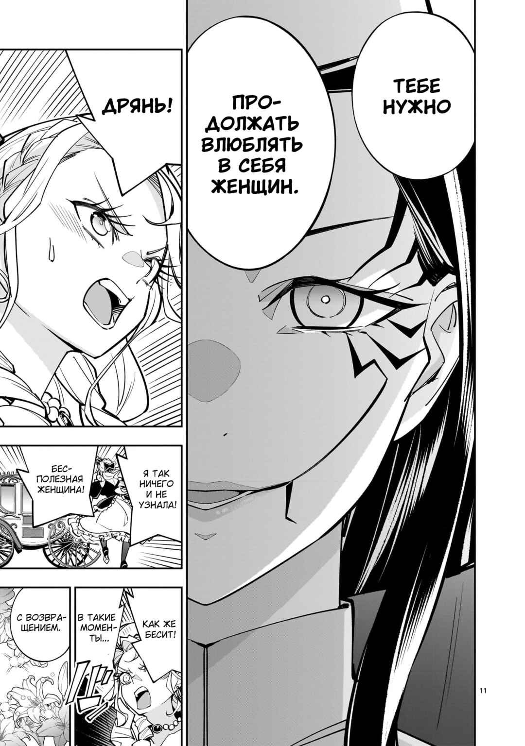 Shinimodori Oujo wa Ikinobiru tame ni Yuri Harem o Tsukuru koto ni shita Chapter 5 - Page 11