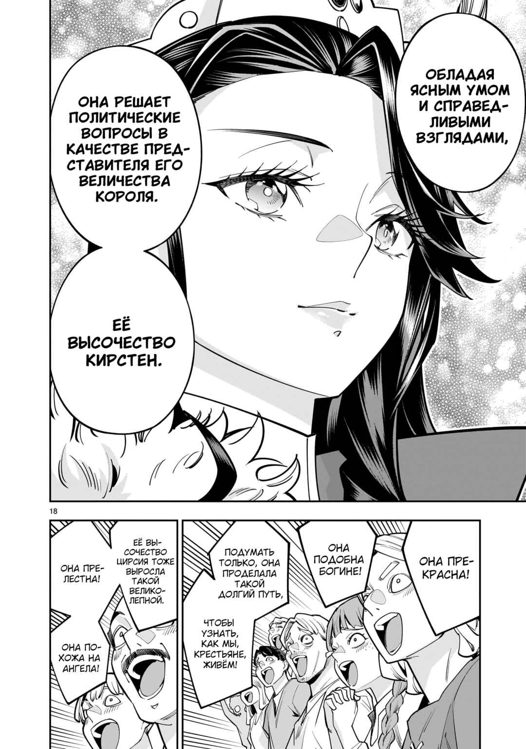 Shinimodori Oujo wa Ikinobiru tame ni Yuri Harem o Tsukuru koto ni shita Chapter 5 - Page 17