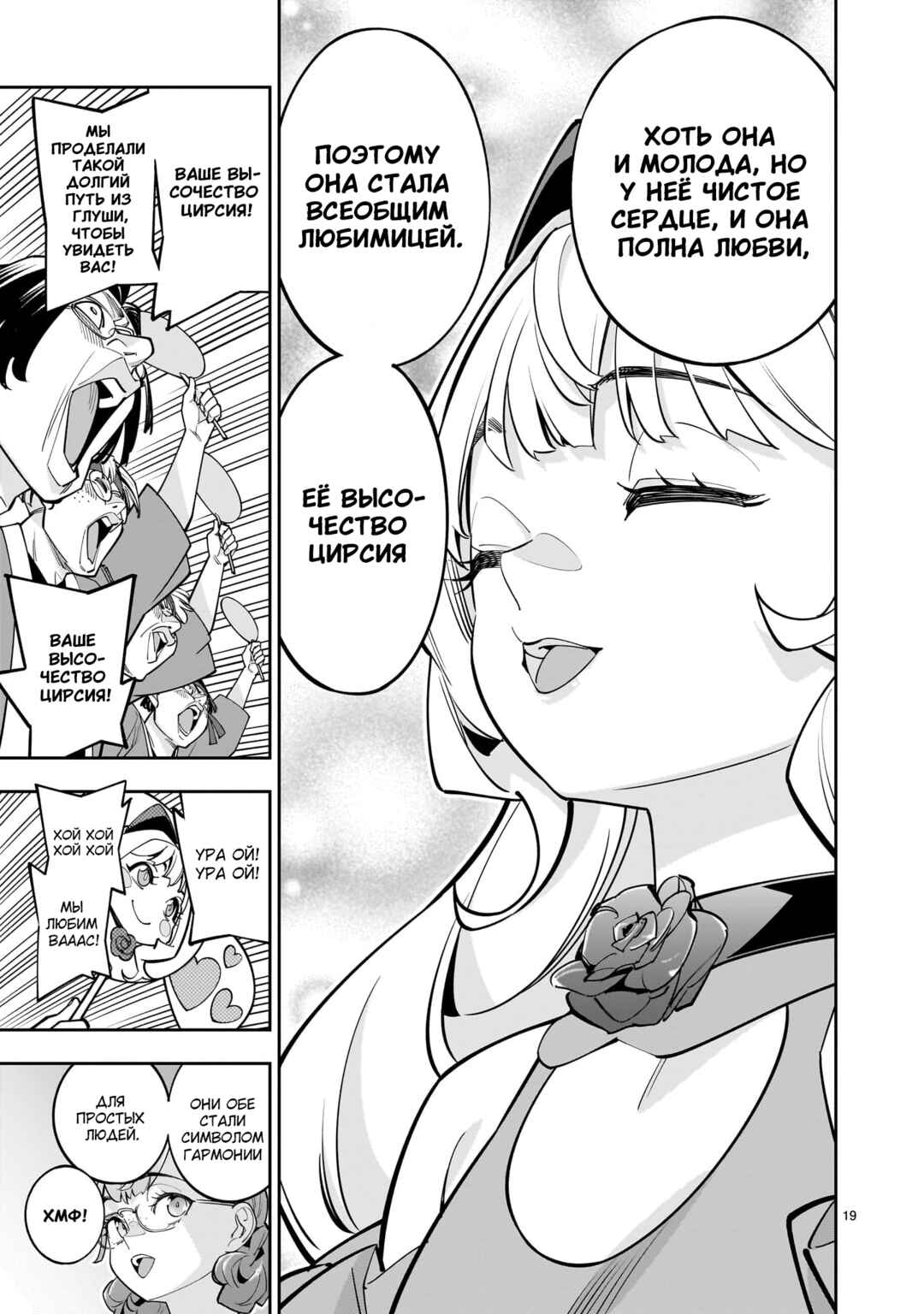 Shinimodori Oujo wa Ikinobiru tame ni Yuri Harem o Tsukuru koto ni shita Chapter 5 - Page 18