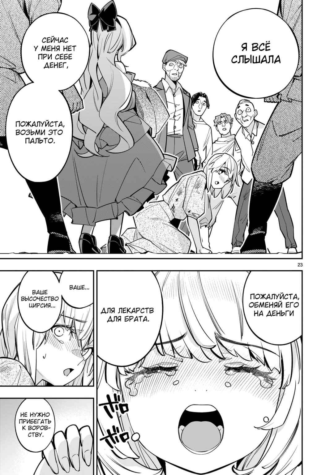 Shinimodori Oujo wa Ikinobiru tame ni Yuri Harem o Tsukuru koto ni shita Chapter 5 - Page 22