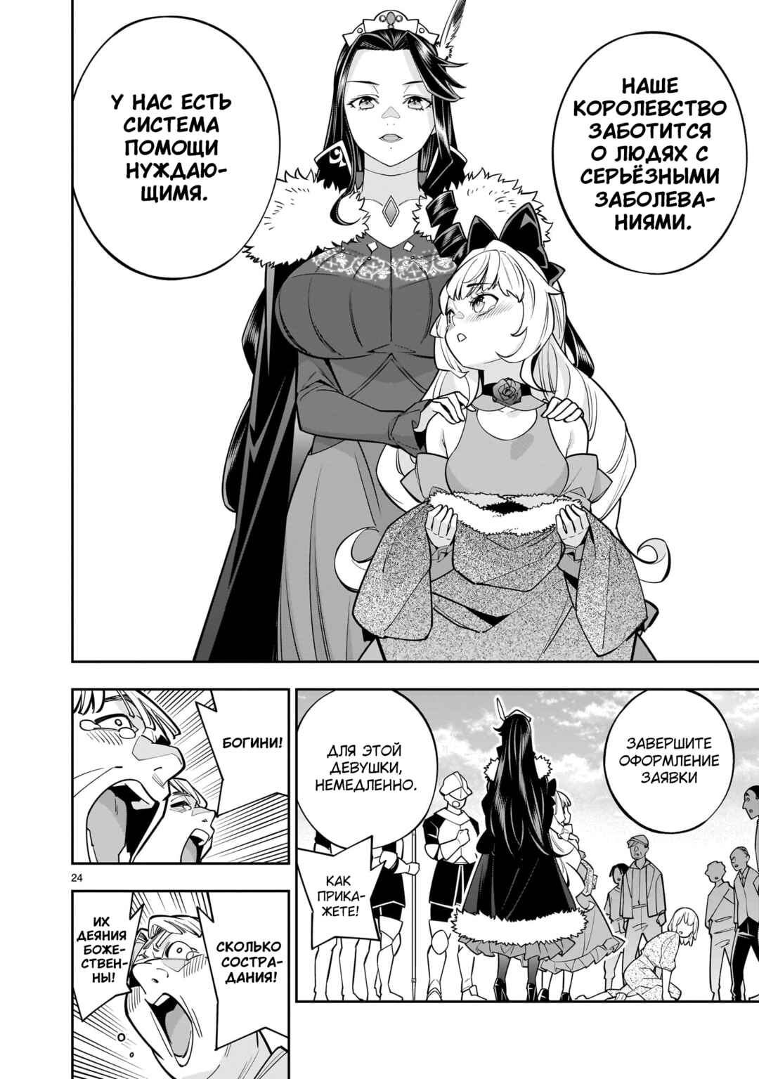 Shinimodori Oujo wa Ikinobiru tame ni Yuri Harem o Tsukuru koto ni shita Chapter 5 - Page 23