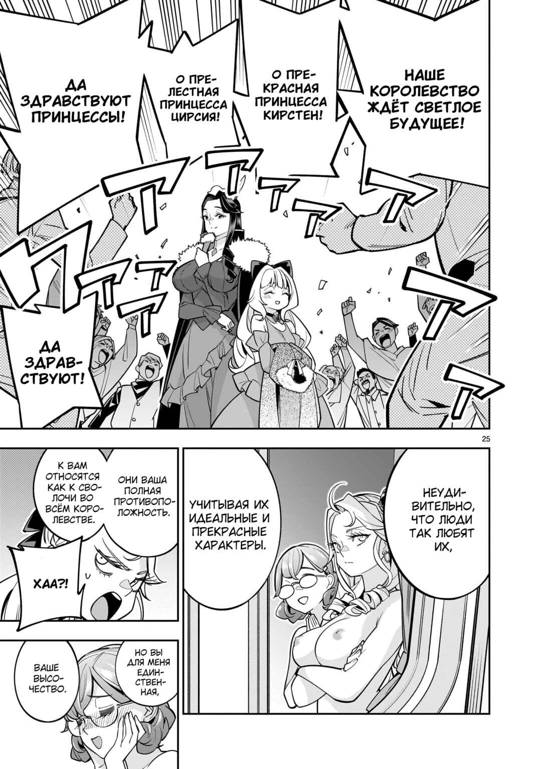 Shinimodori Oujo wa Ikinobiru tame ni Yuri Harem o Tsukuru koto ni shita Chapter 5 - Page 24