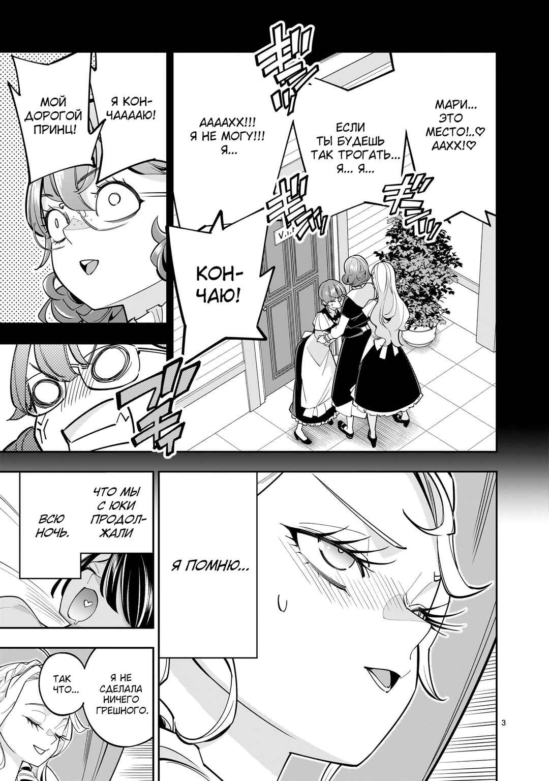 Shinimodori Oujo wa Ikinobiru tame ni Yuri Harem o Tsukuru koto ni shita Chapter 5 - Page 3