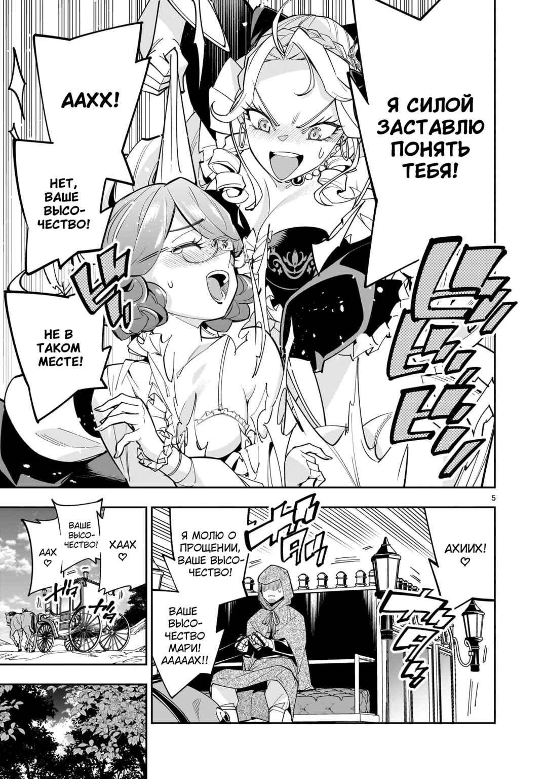 Shinimodori Oujo wa Ikinobiru tame ni Yuri Harem o Tsukuru koto ni shita Chapter 5 - Page 5