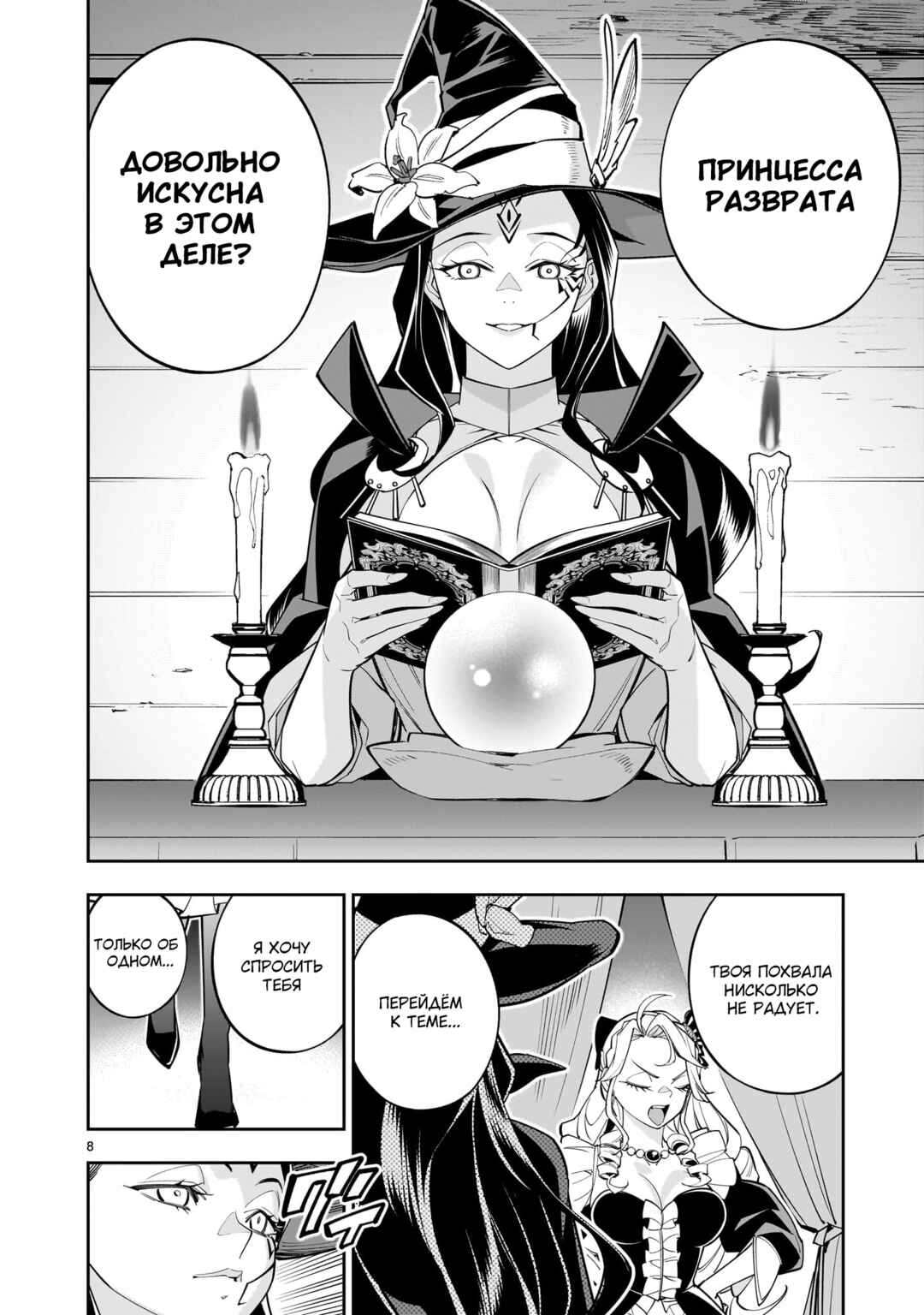 Shinimodori Oujo wa Ikinobiru tame ni Yuri Harem o Tsukuru koto ni shita Chapter 5 - Page 8