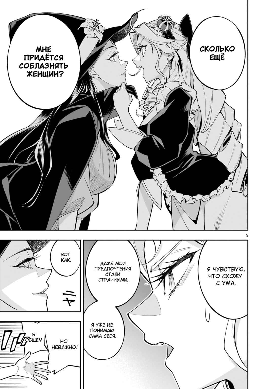 Shinimodori Oujo wa Ikinobiru tame ni Yuri Harem o Tsukuru koto ni shita Chapter 5 - Page 9