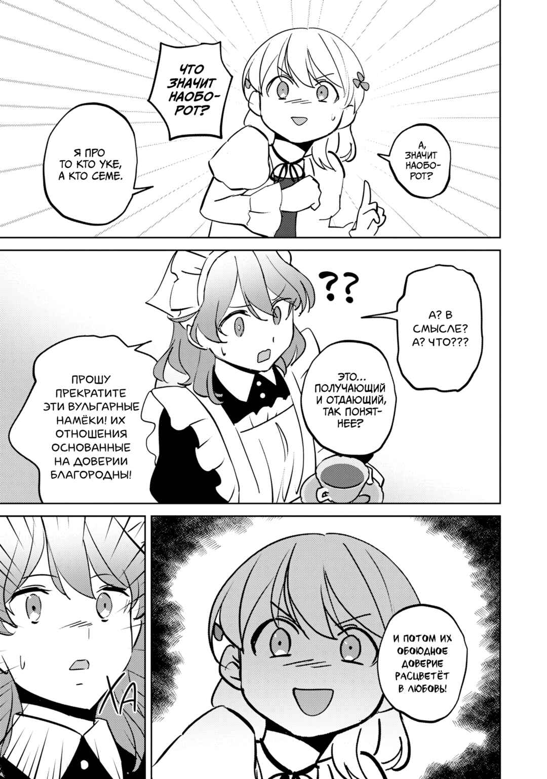 Koushaku Reijou ni Tensei shiteshimatta node, Mental Otome na Ore wa, Zenryoku de Onnanoko wo Tanoshimimasu Chapter 12 - Page 21
