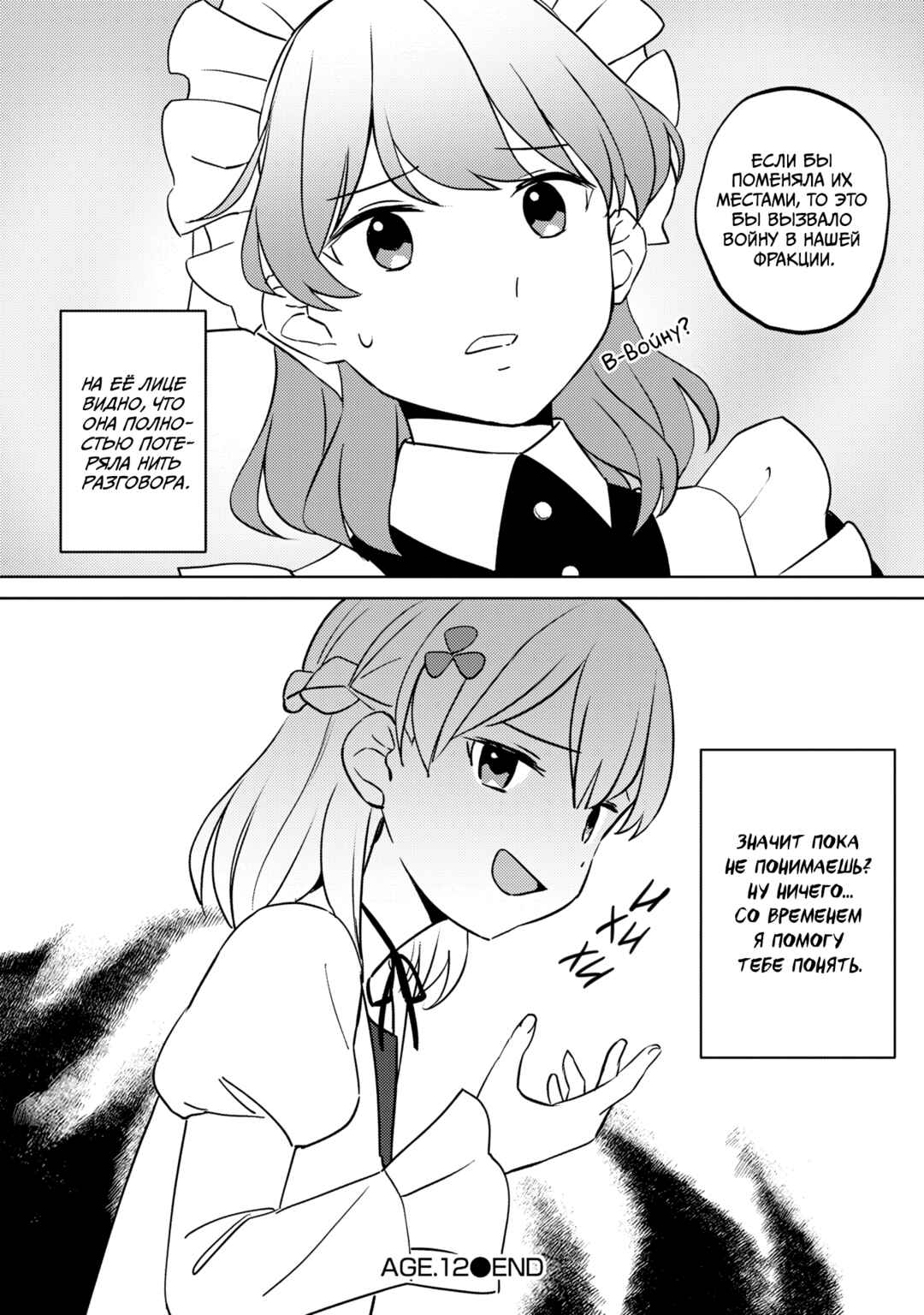 Koushaku Reijou ni Tensei shiteshimatta node, Mental Otome na Ore wa, Zenryoku de Onnanoko wo Tanoshimimasu Chapter 12 - Page 23