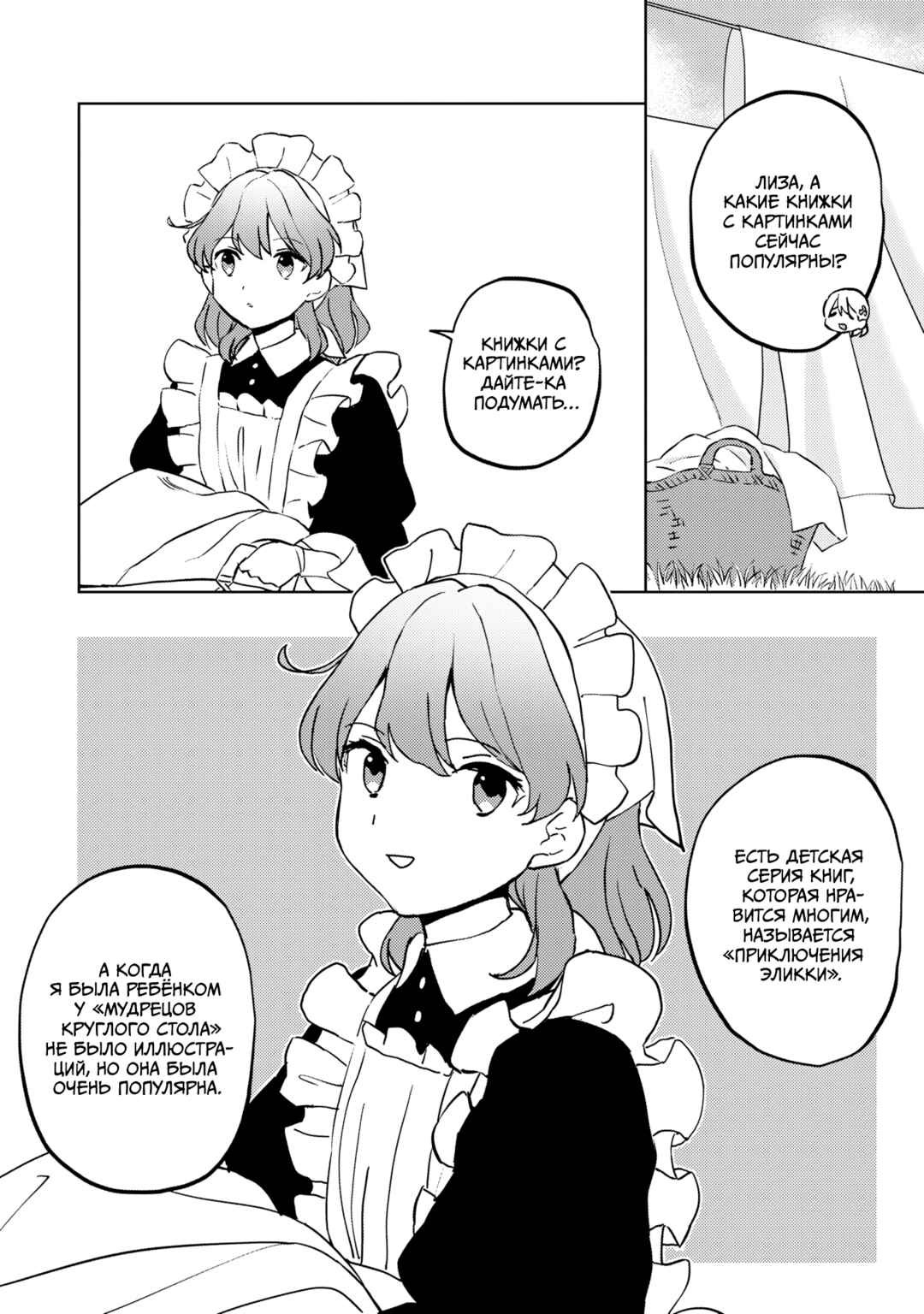 Koushaku Reijou ni Tensei shiteshimatta node, Mental Otome na Ore wa, Zenryoku de Onnanoko wo Tanoshimimasu Chapter 12 - Page 6