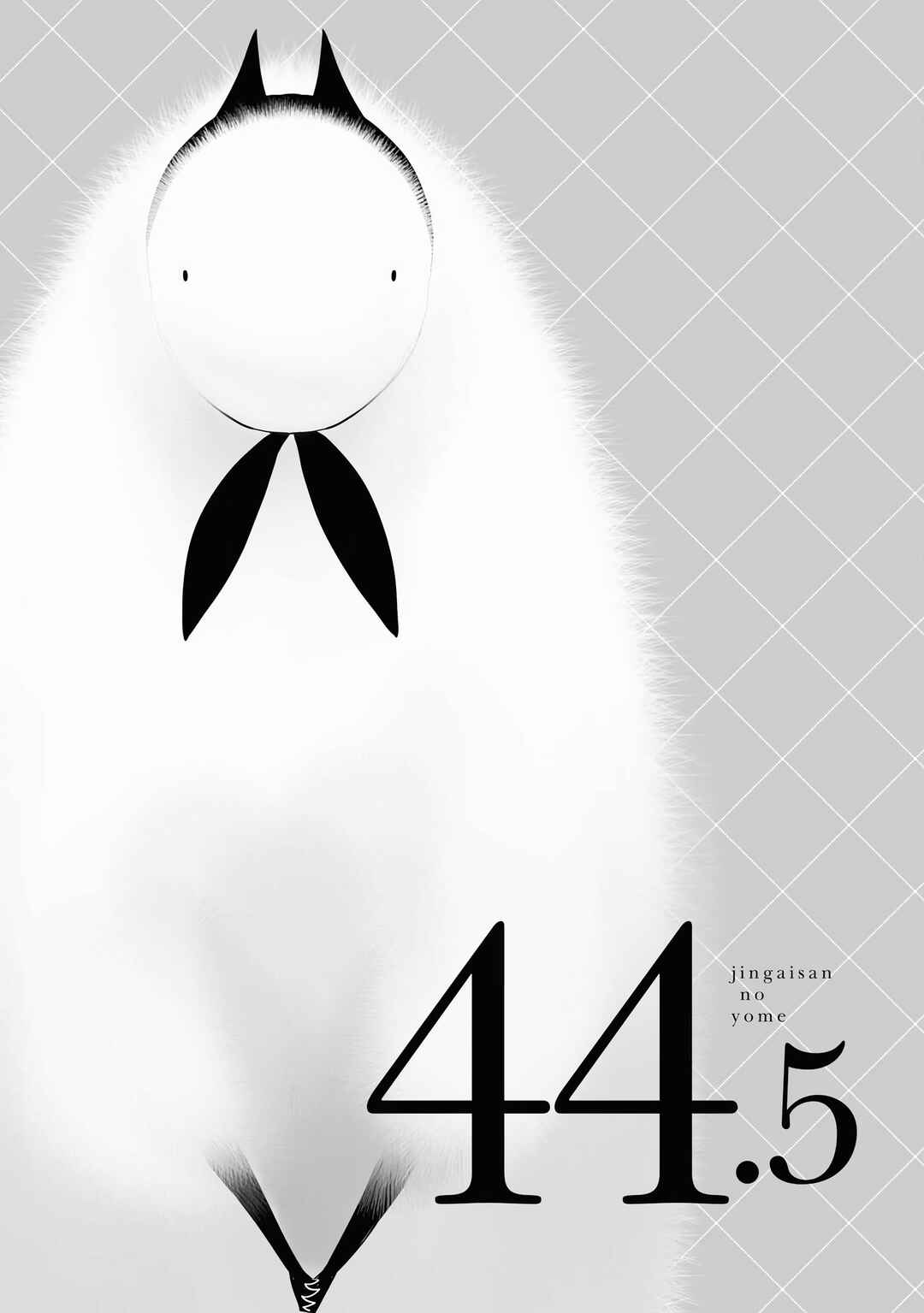 Jingai-san no Yome Chapter 44.5 - Page 1