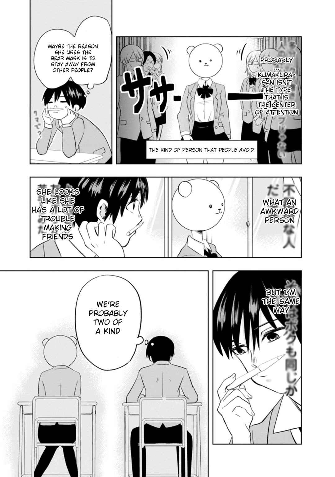 Kumakura-san to Boku Chapter 1 - Page 13