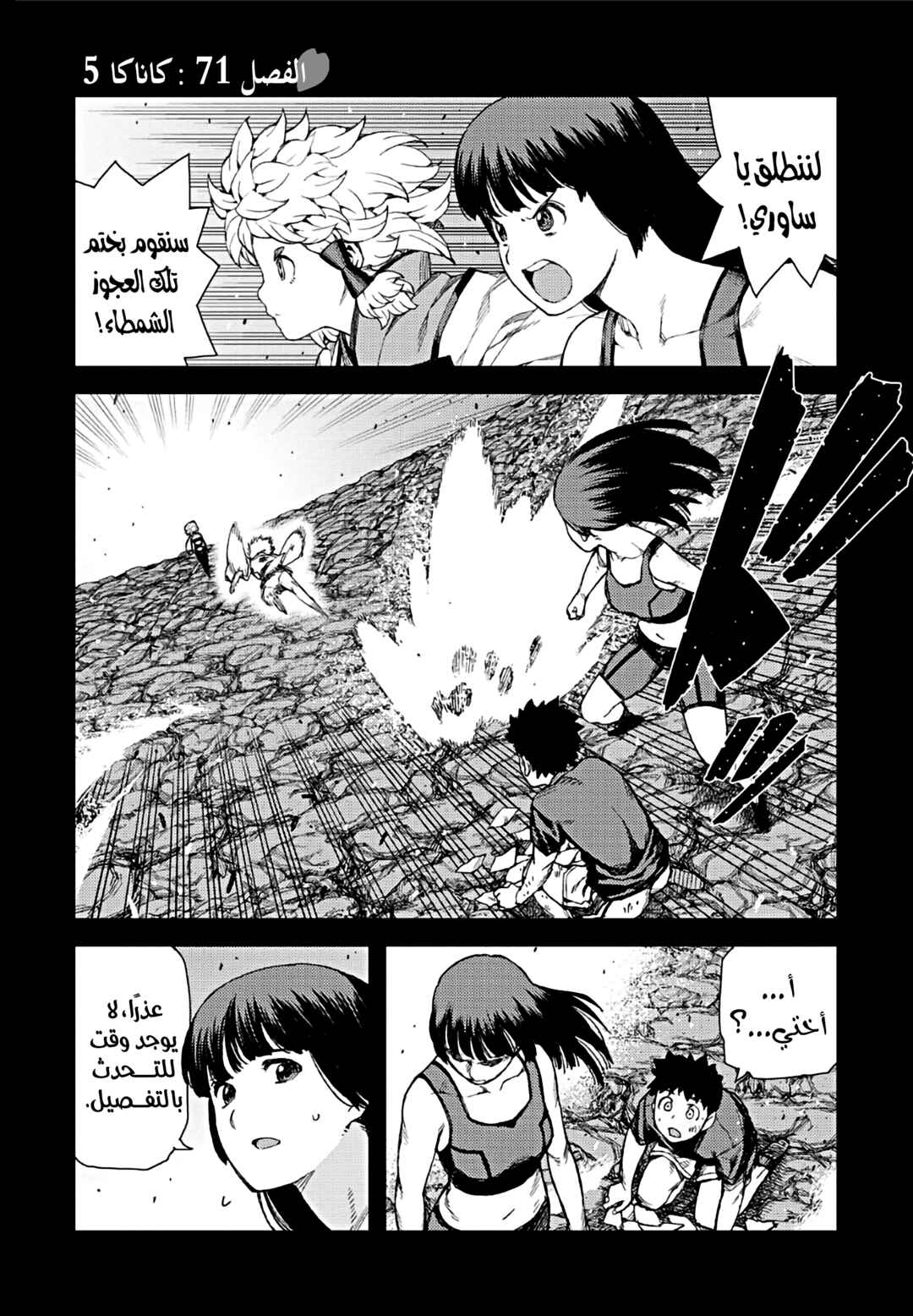 Tsugumomo Chapter 71 - Page 1