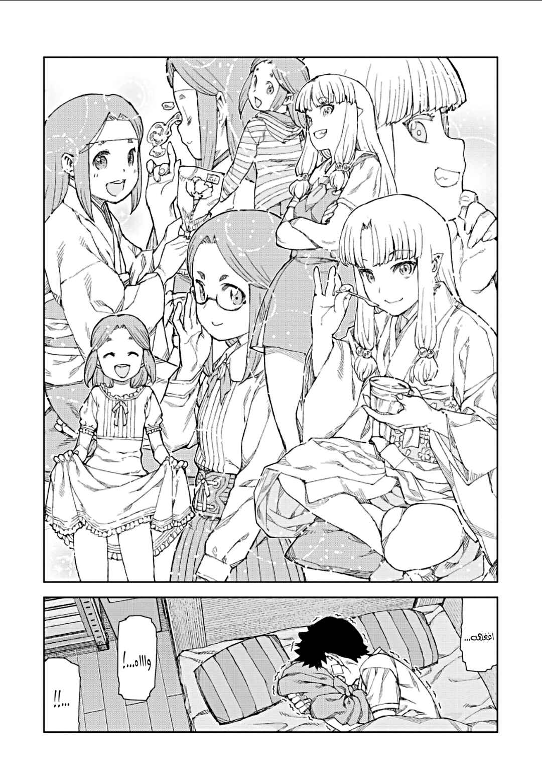 Tsugumomo Chapter 71 - Page 16