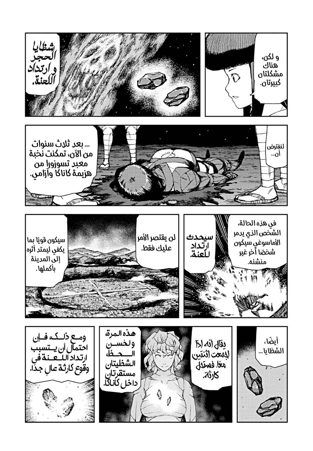 Tsugumomo Chapter 71 - Page 18