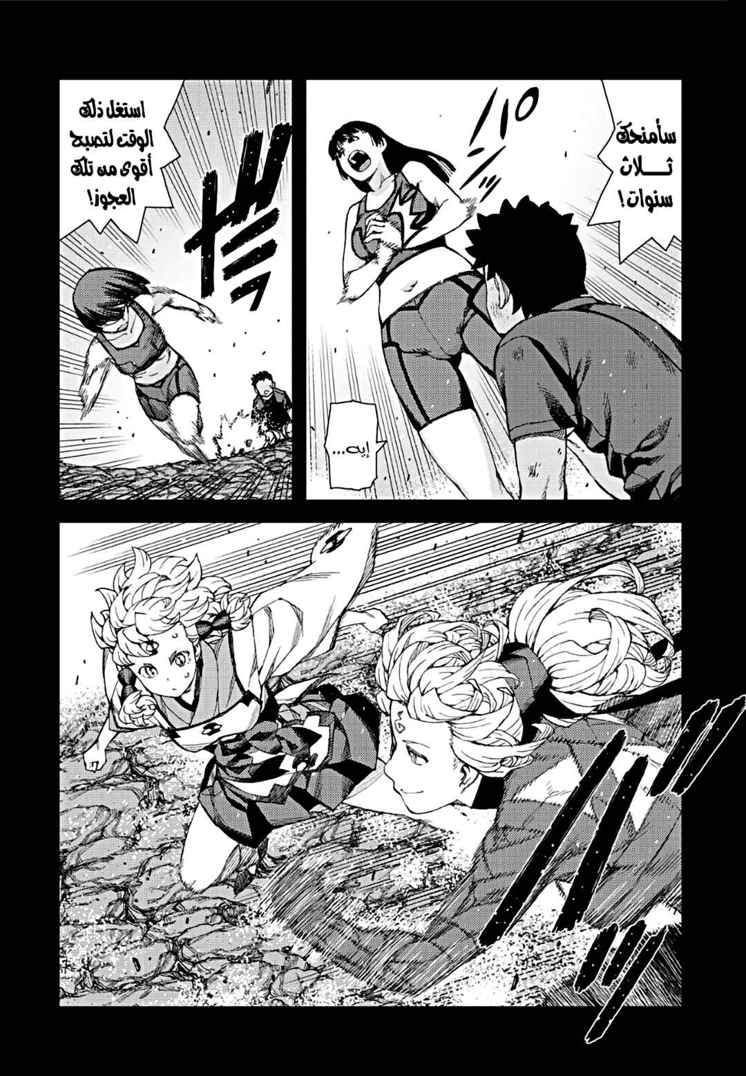 Tsugumomo Chapter 71 - Page 2