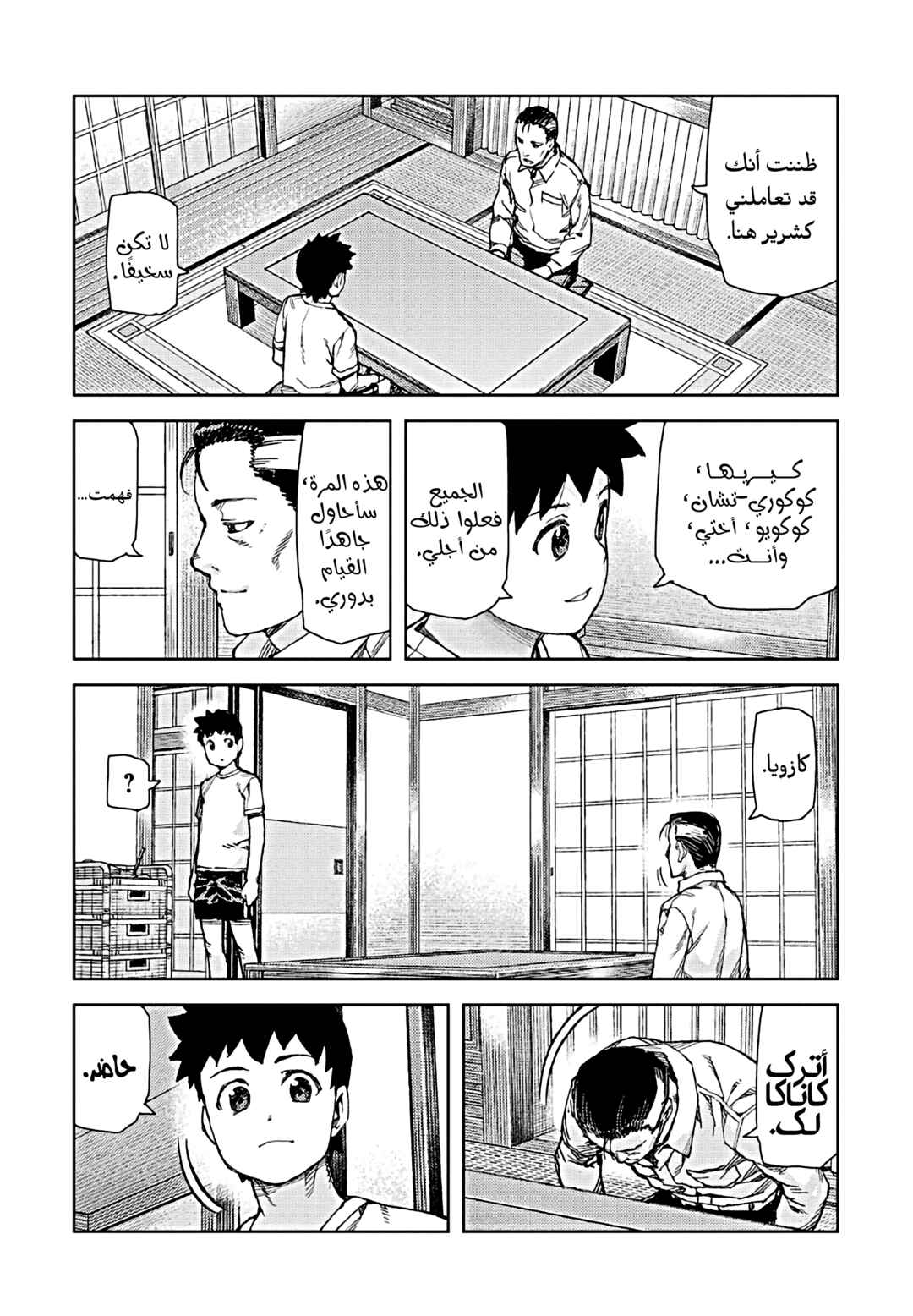 Tsugumomo Chapter 71 - Page 23