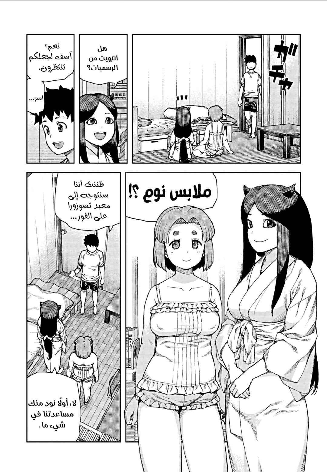 Tsugumomo Chapter 71 - Page 24