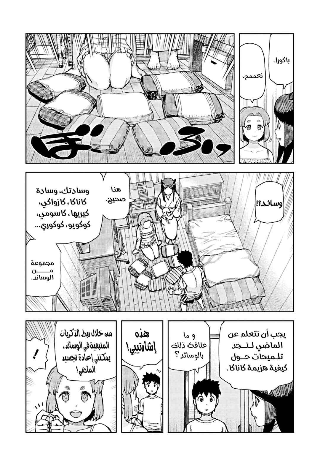 Tsugumomo Chapter 71 - Page 25