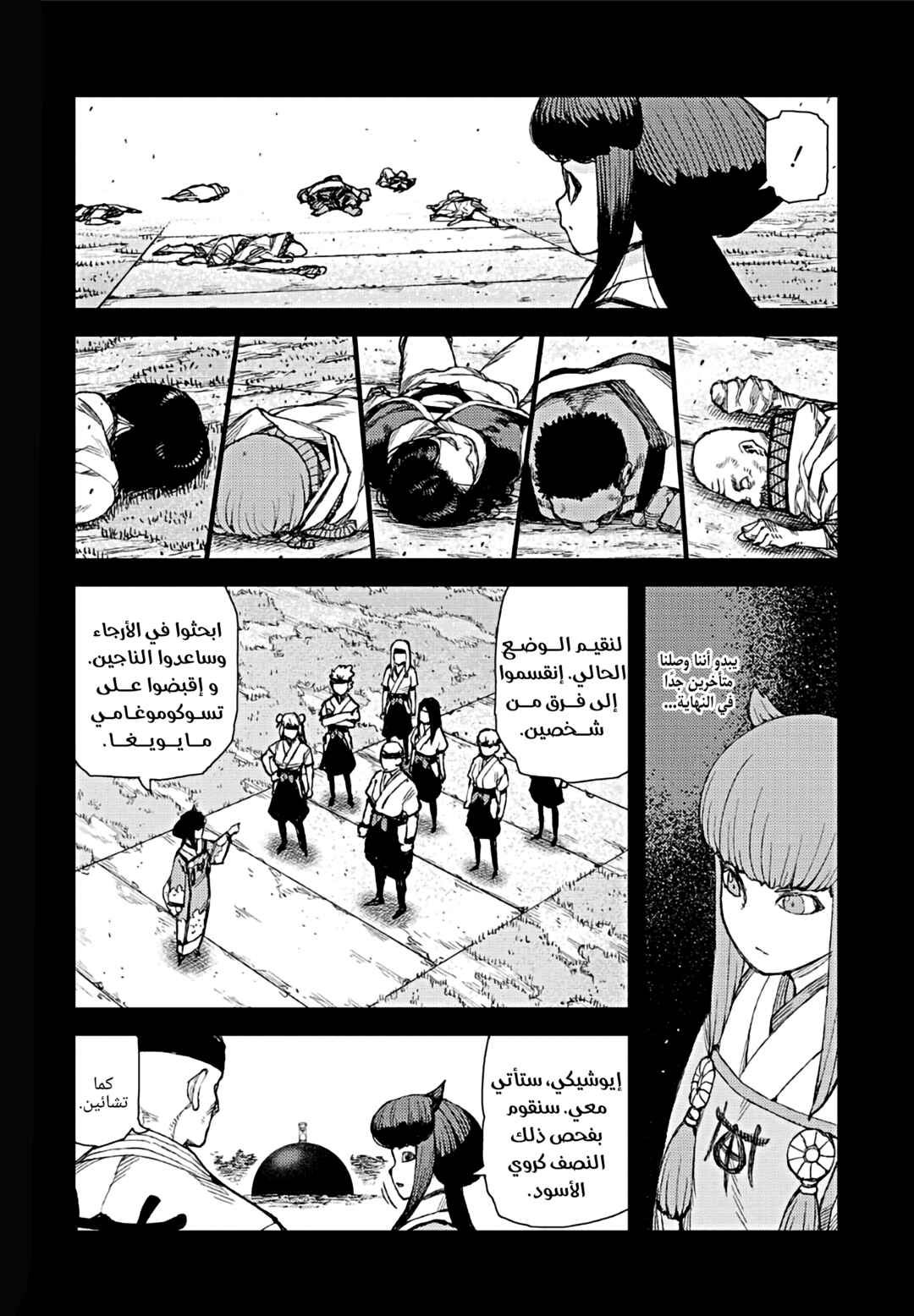 Tsugumomo Chapter 71 - Page 7