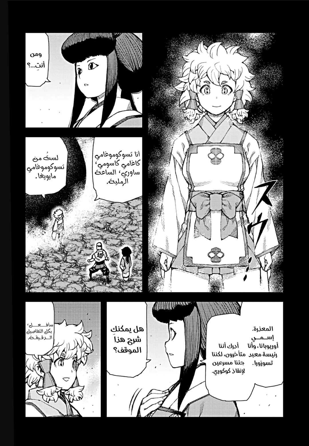 Tsugumomo Chapter 71 - Page 9