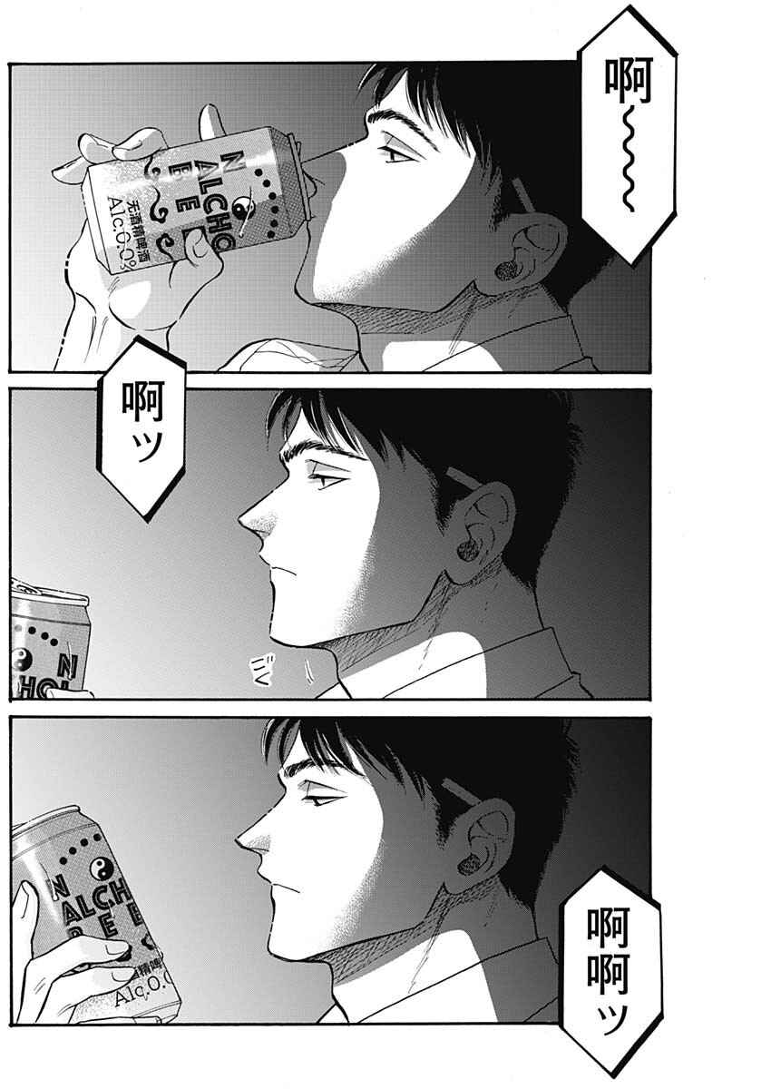 Kowloon Generic Romance Chapter 66 - Page 12