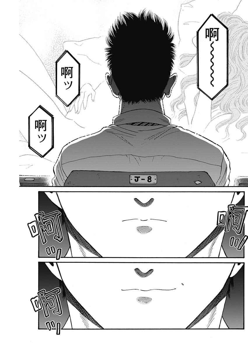 Kowloon Generic Romance Chapter 66 - Page 9