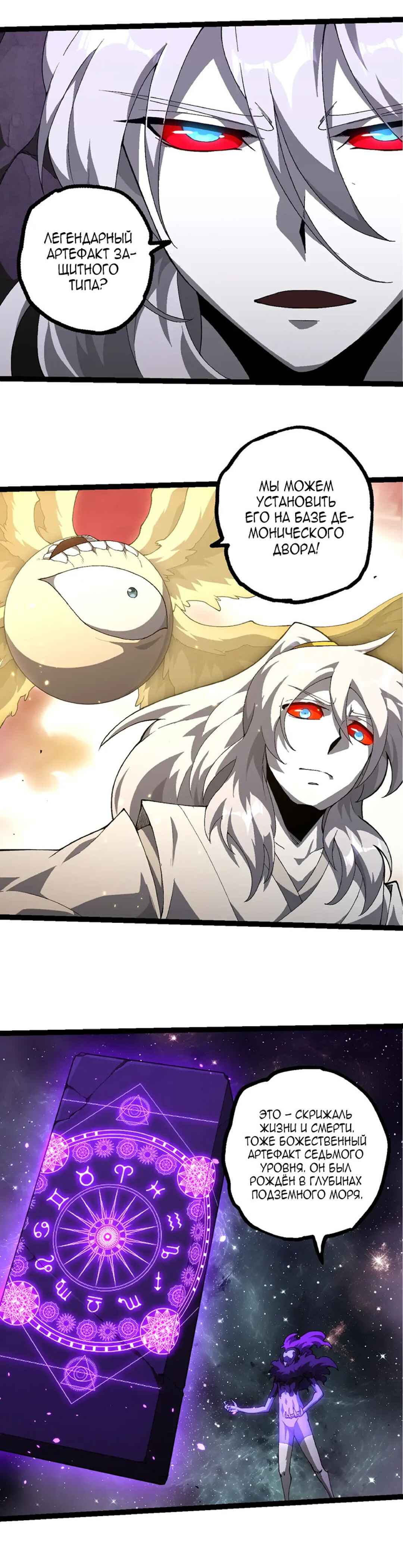 Starting Over as a Tree Chapter 498 - Page 12