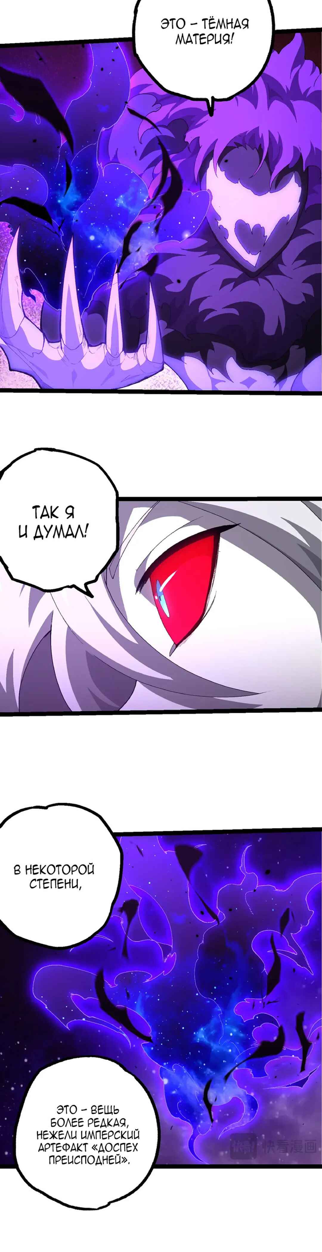 Starting Over as a Tree Chapter 498 - Page 14