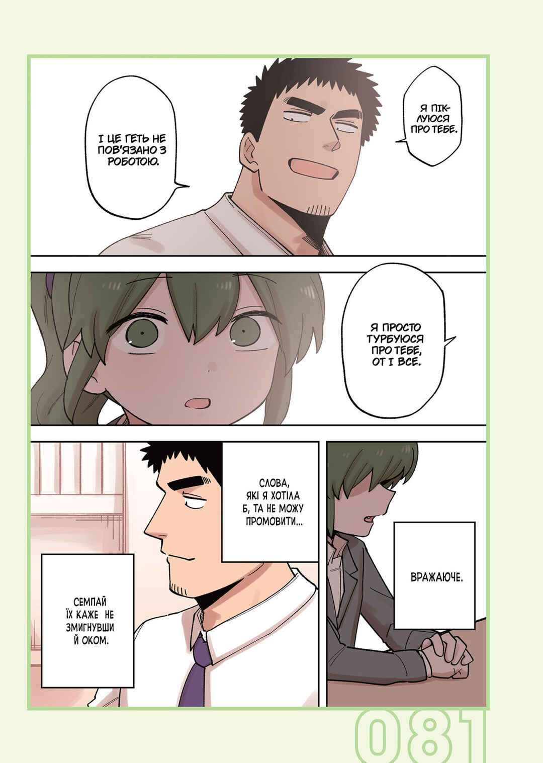 Senpai ga Uzai Kouhai no Hanashi Chapter 229 - Page 3