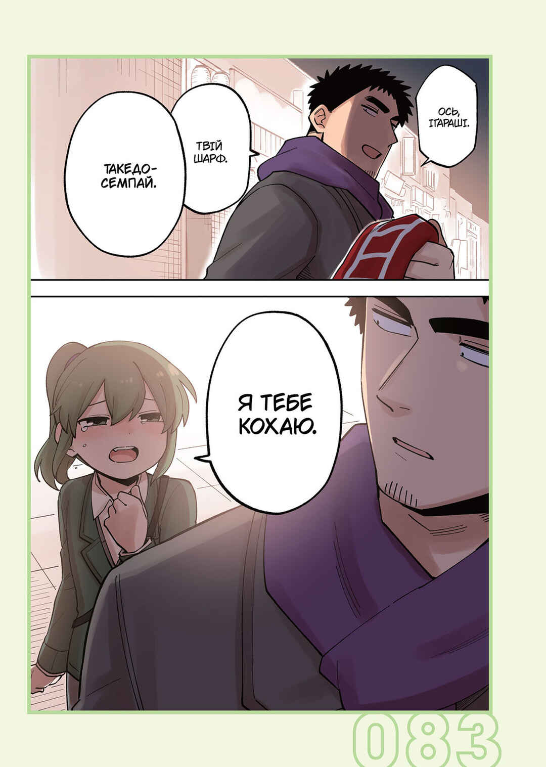 Senpai ga Uzai Kouhai no Hanashi Chapter 229 - Page 5