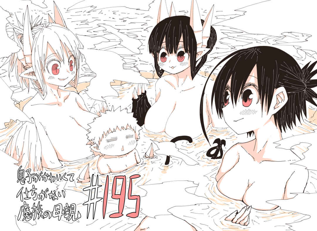 Musuko ga Kawaikute Shikataganai Mazoku no Hahaoya Chapter 195 - Page 2