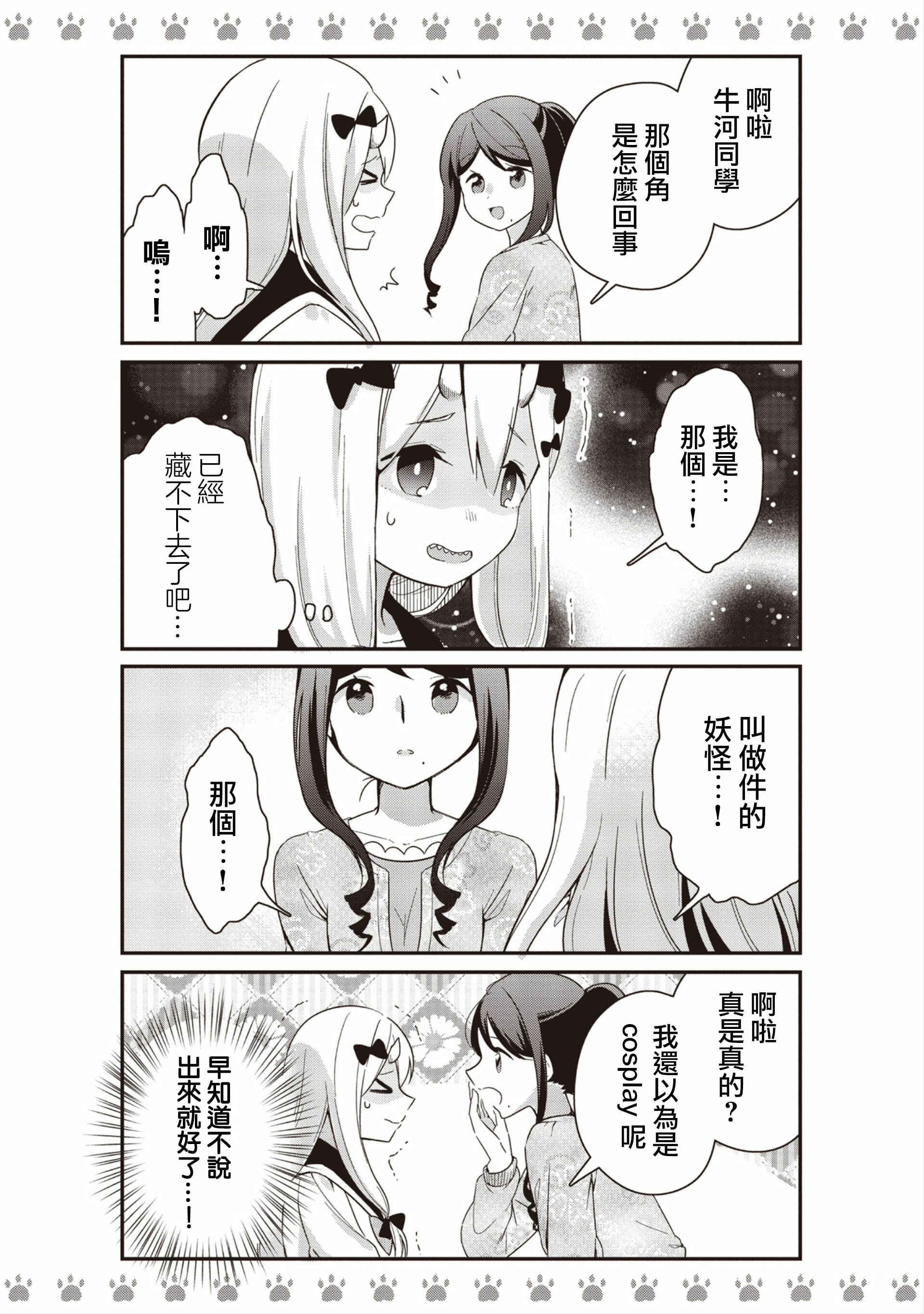 Yankee×Jerky Chapter 3 - Page 10
