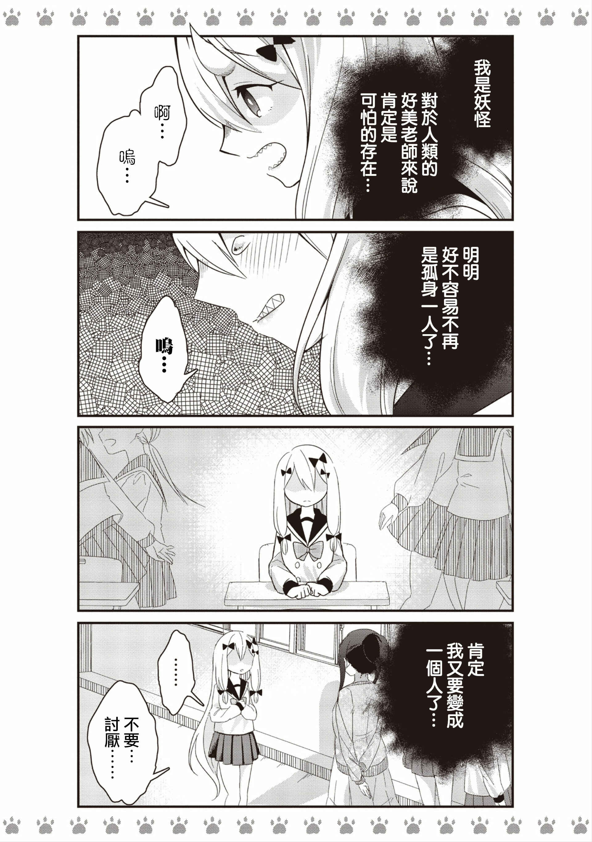 Yankee×Jerky Chapter 3 - Page 11