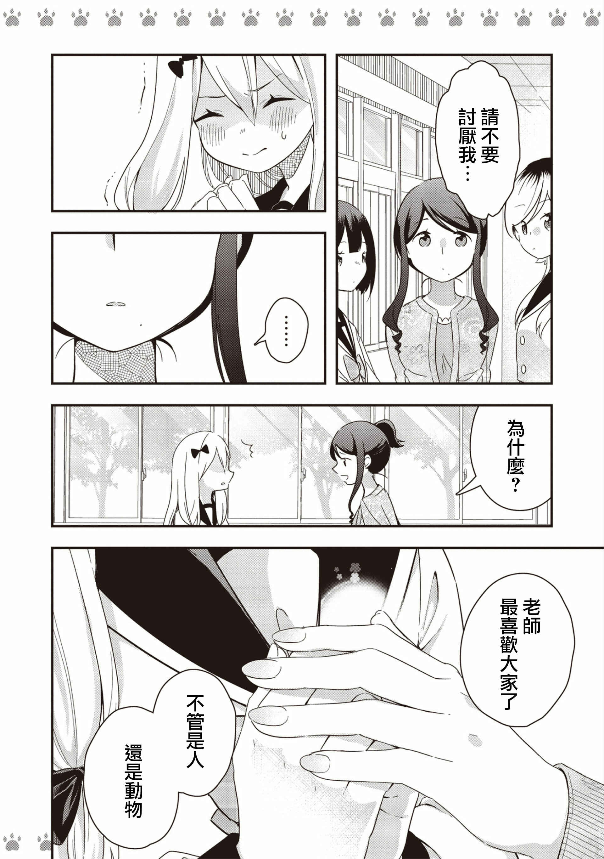 Yankee×Jerky Chapter 3 - Page 12