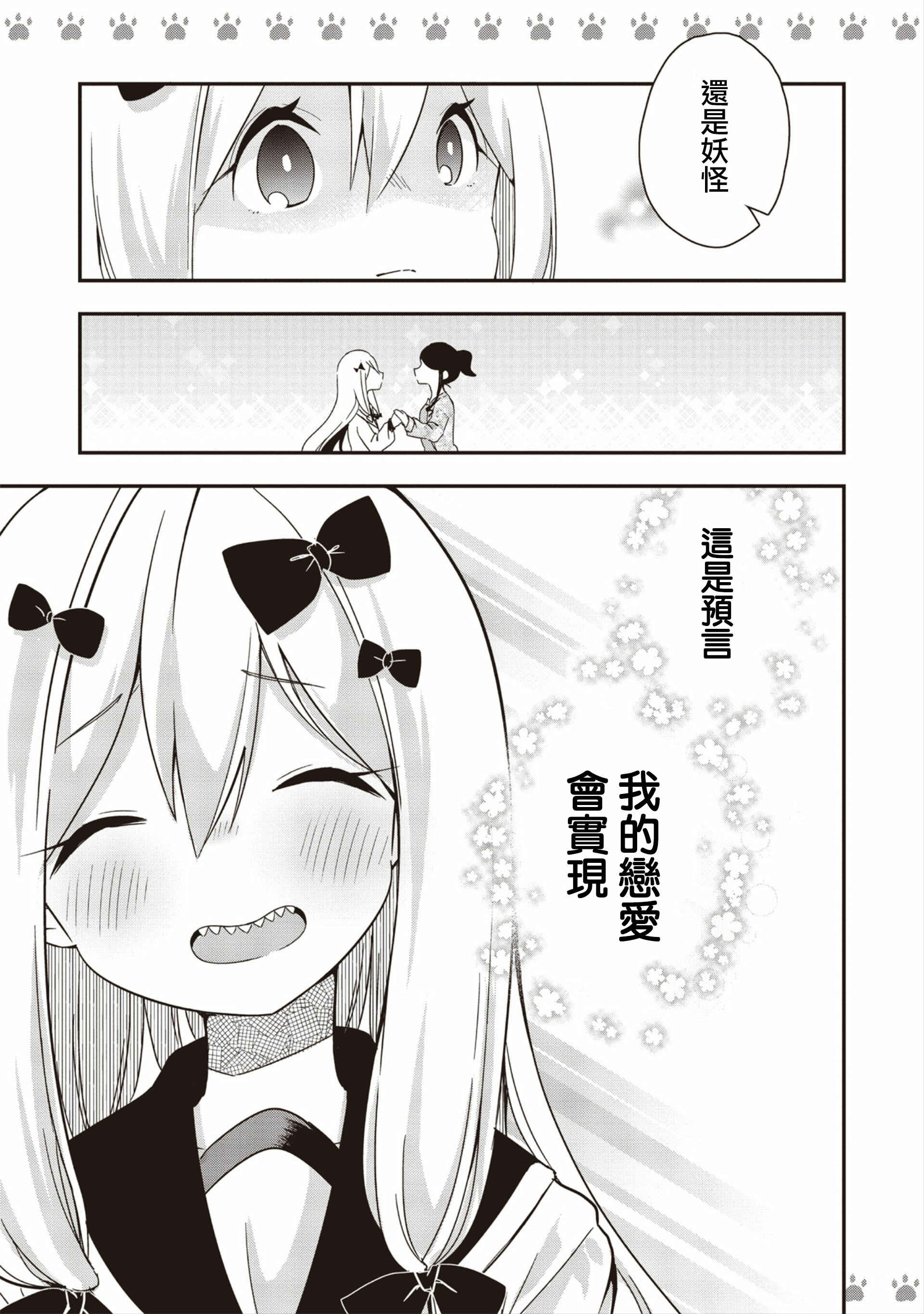 Yankee×Jerky Chapter 3 - Page 13