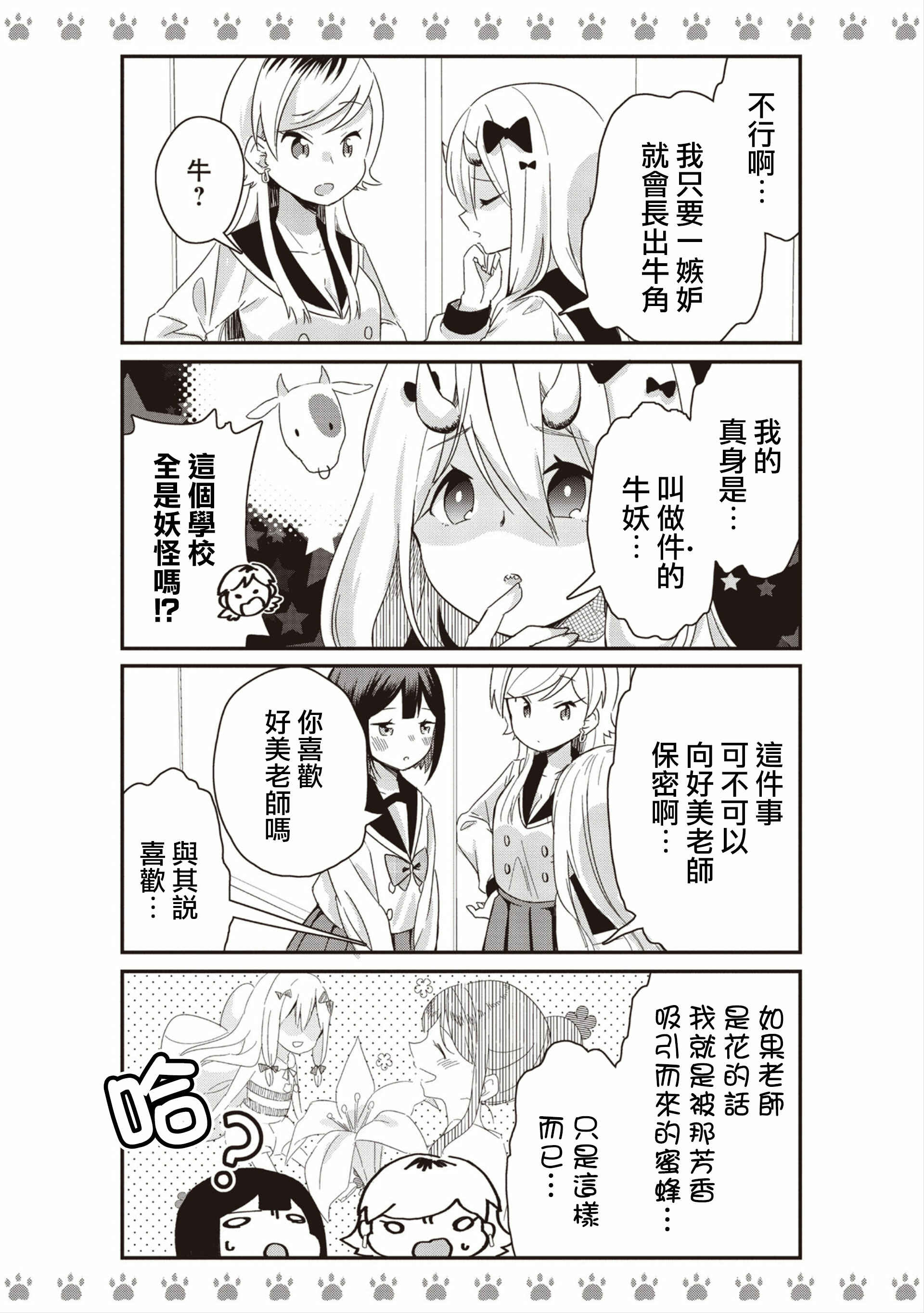 Yankee×Jerky Chapter 3 - Page 5