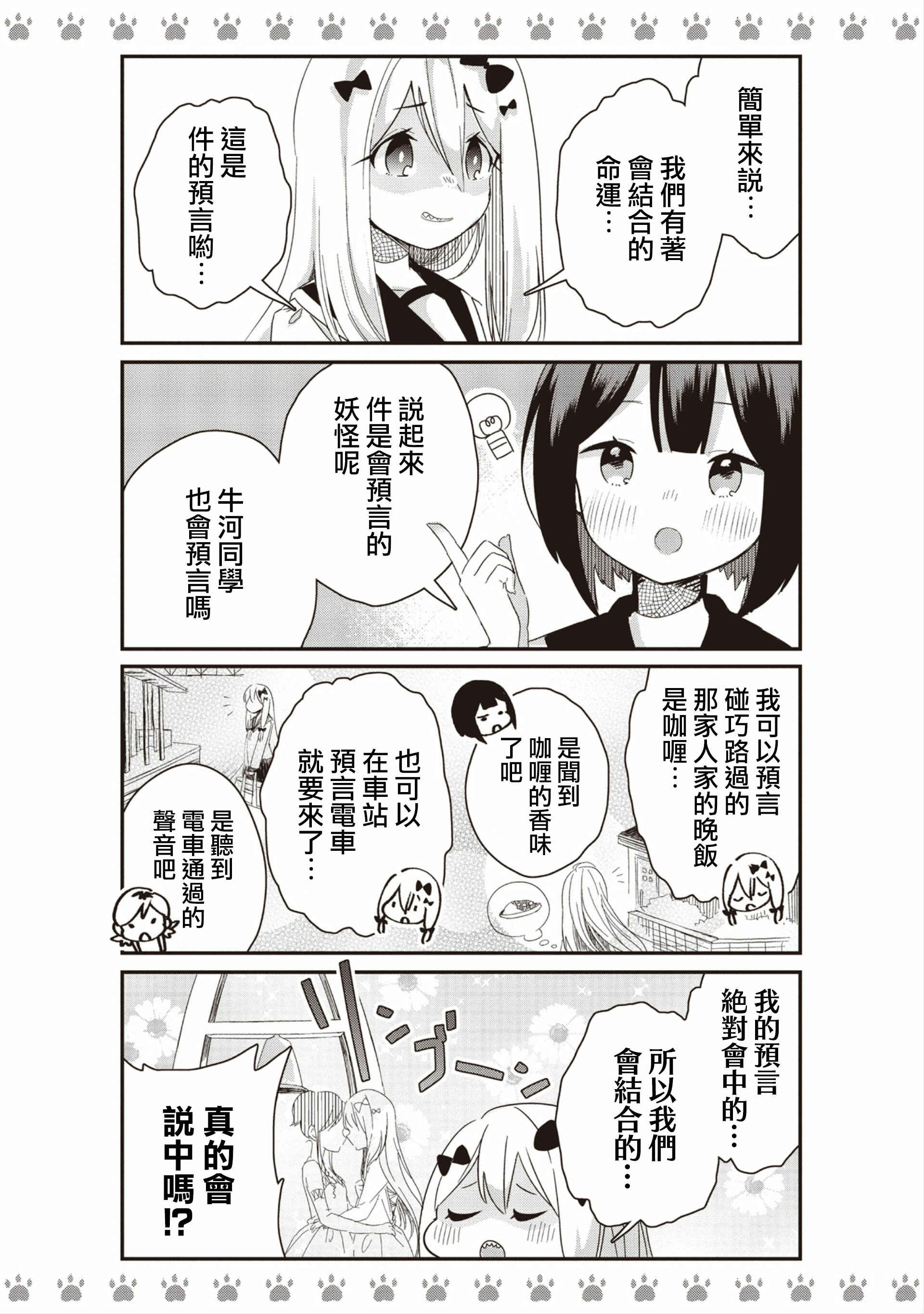 Yankee×Jerky Chapter 3 - Page 6