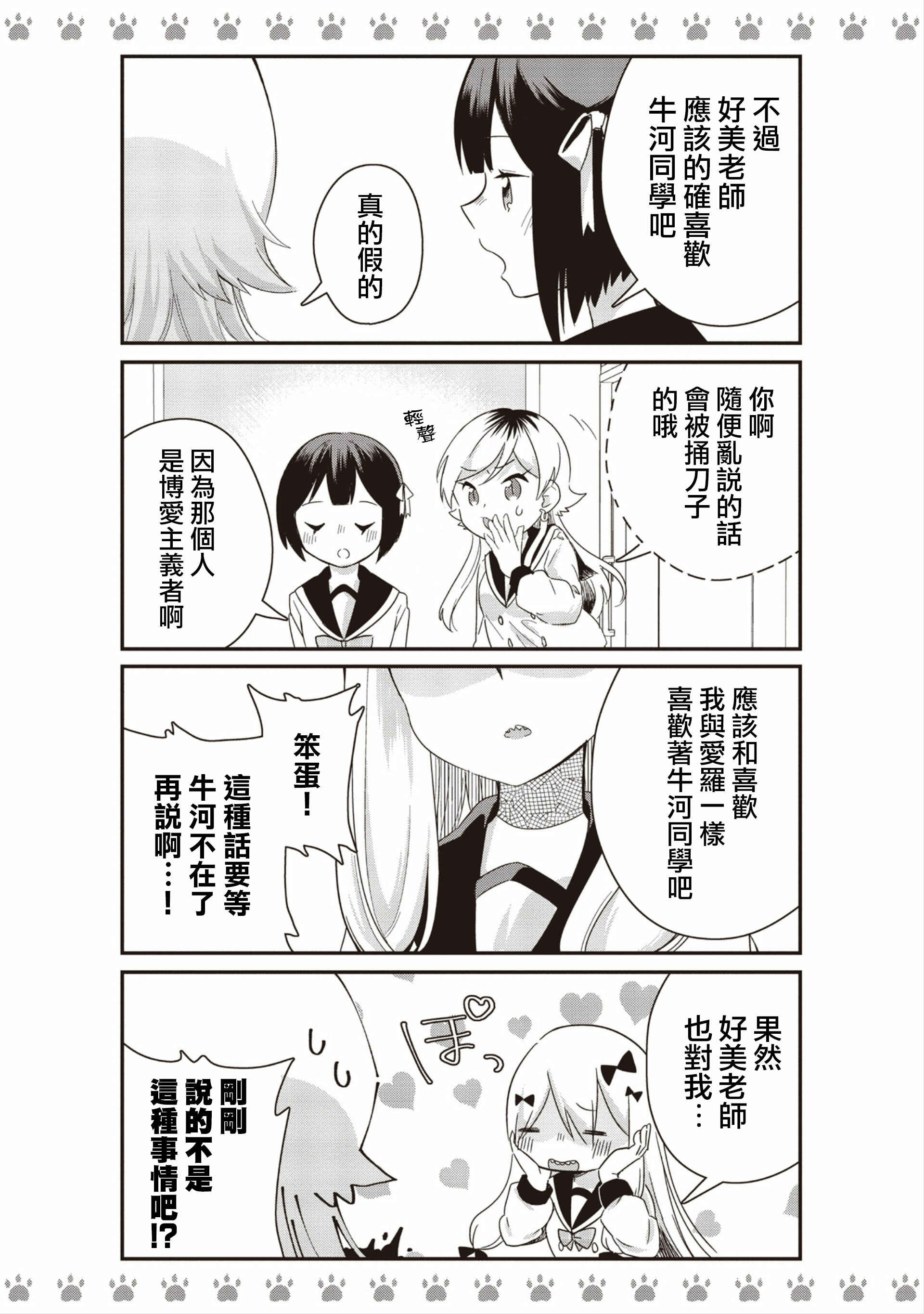 Yankee×Jerky Chapter 3 - Page 7