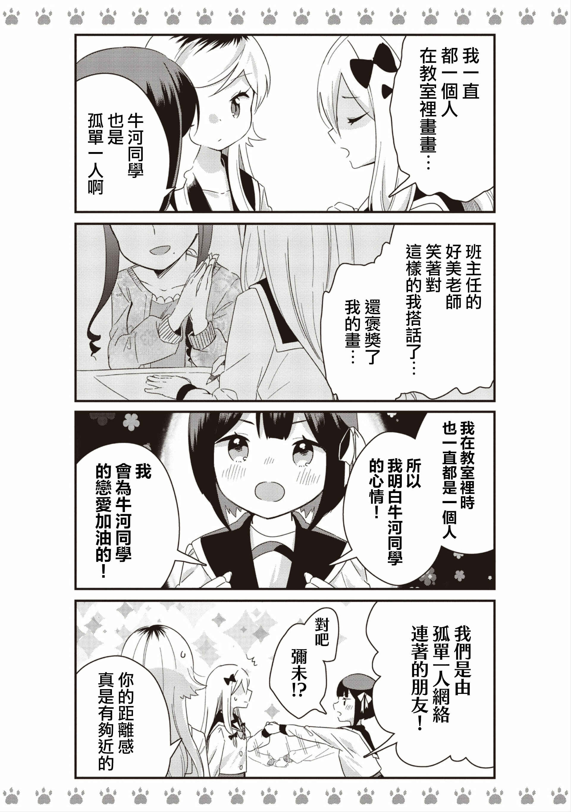Yankee×Jerky Chapter 3 - Page 8