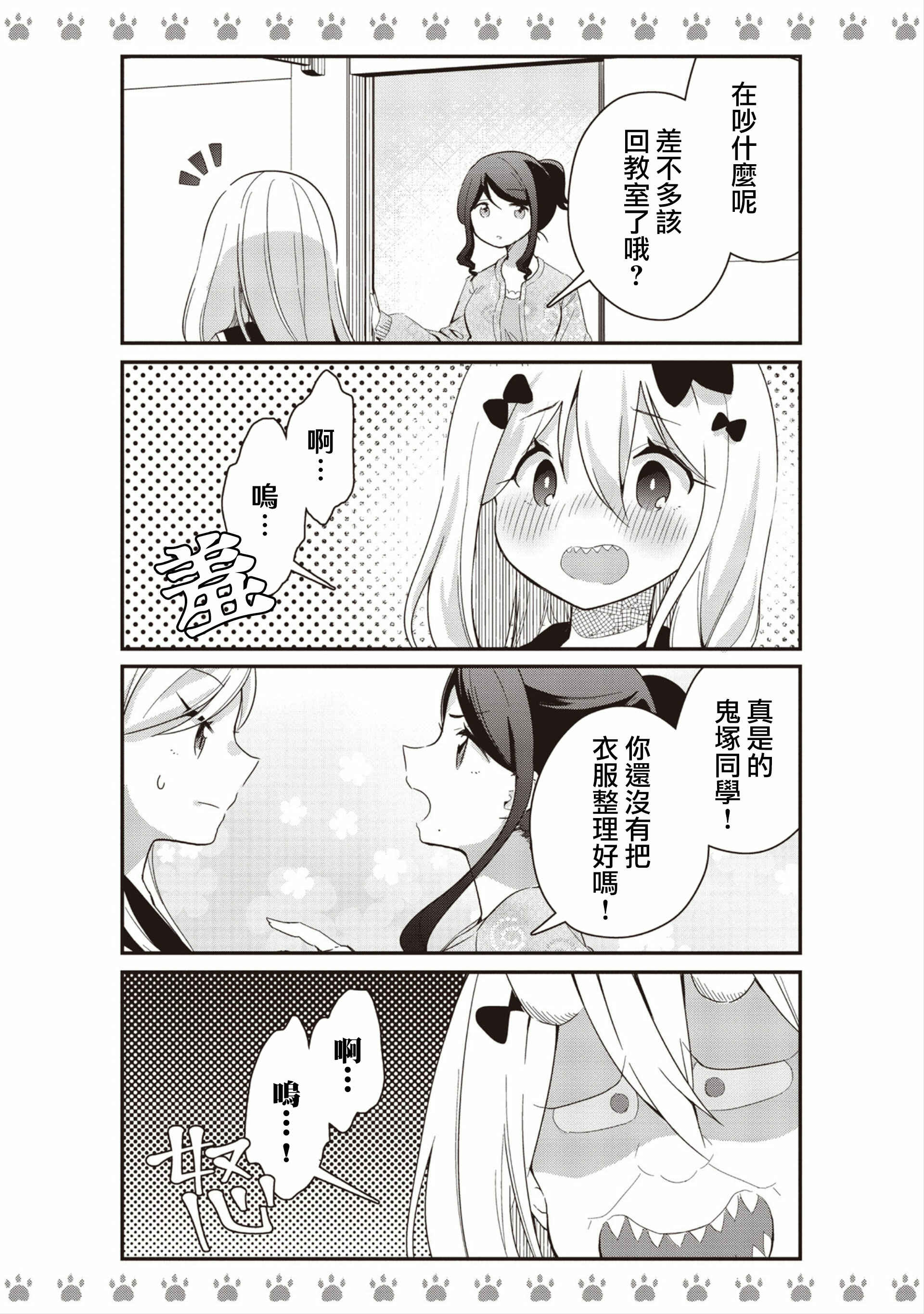 Yankee×Jerky Chapter 3 - Page 9