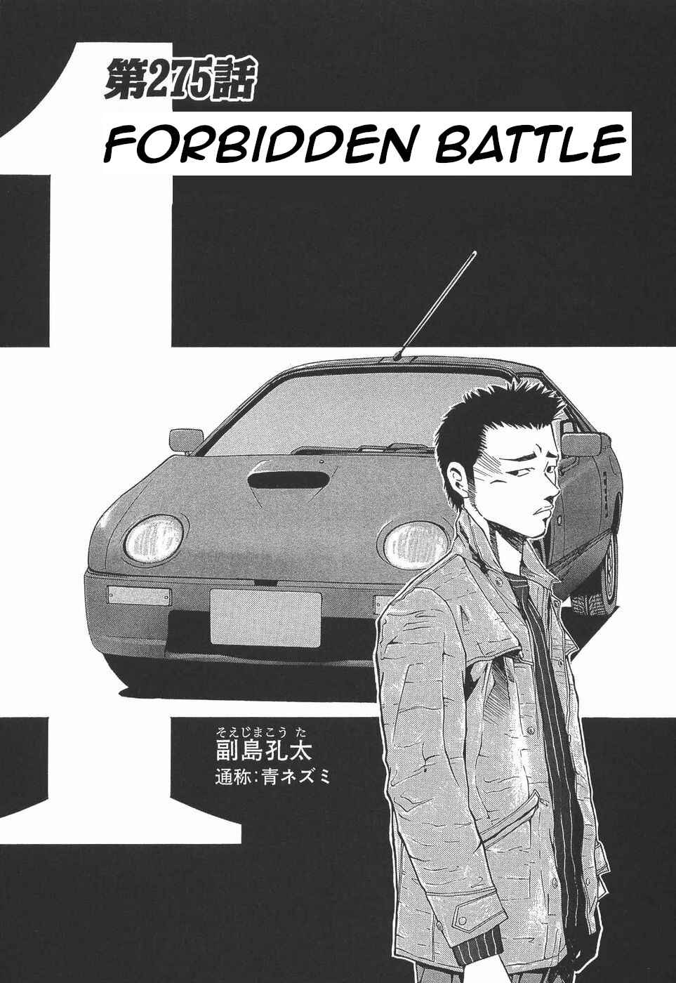 Over Rev! Chapter 275 - Page 1