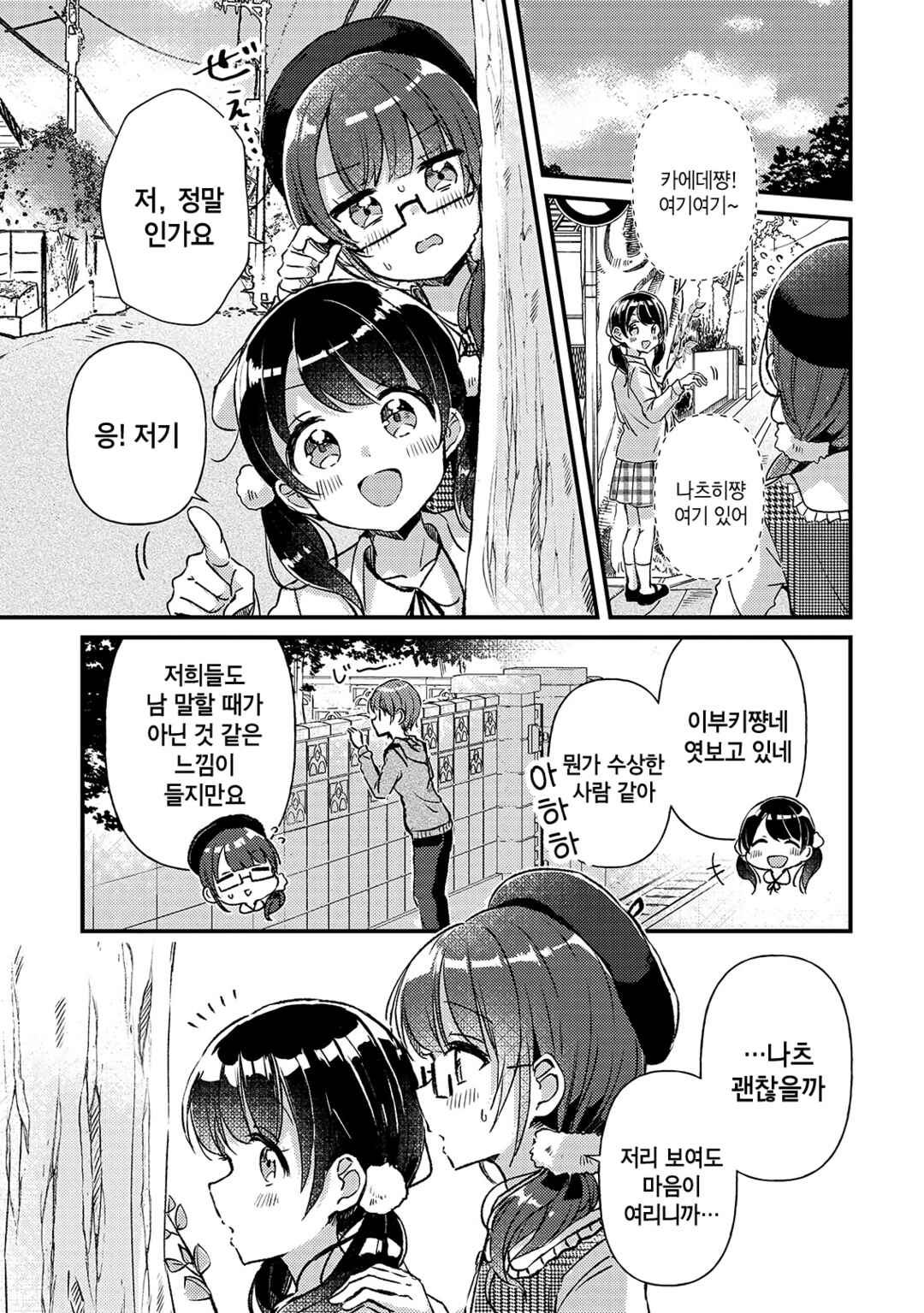 Swing!! Chapter 21 - Page 1