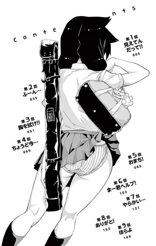 Amano Megumi wa Sukidarake! Chapter 1 - Page 2