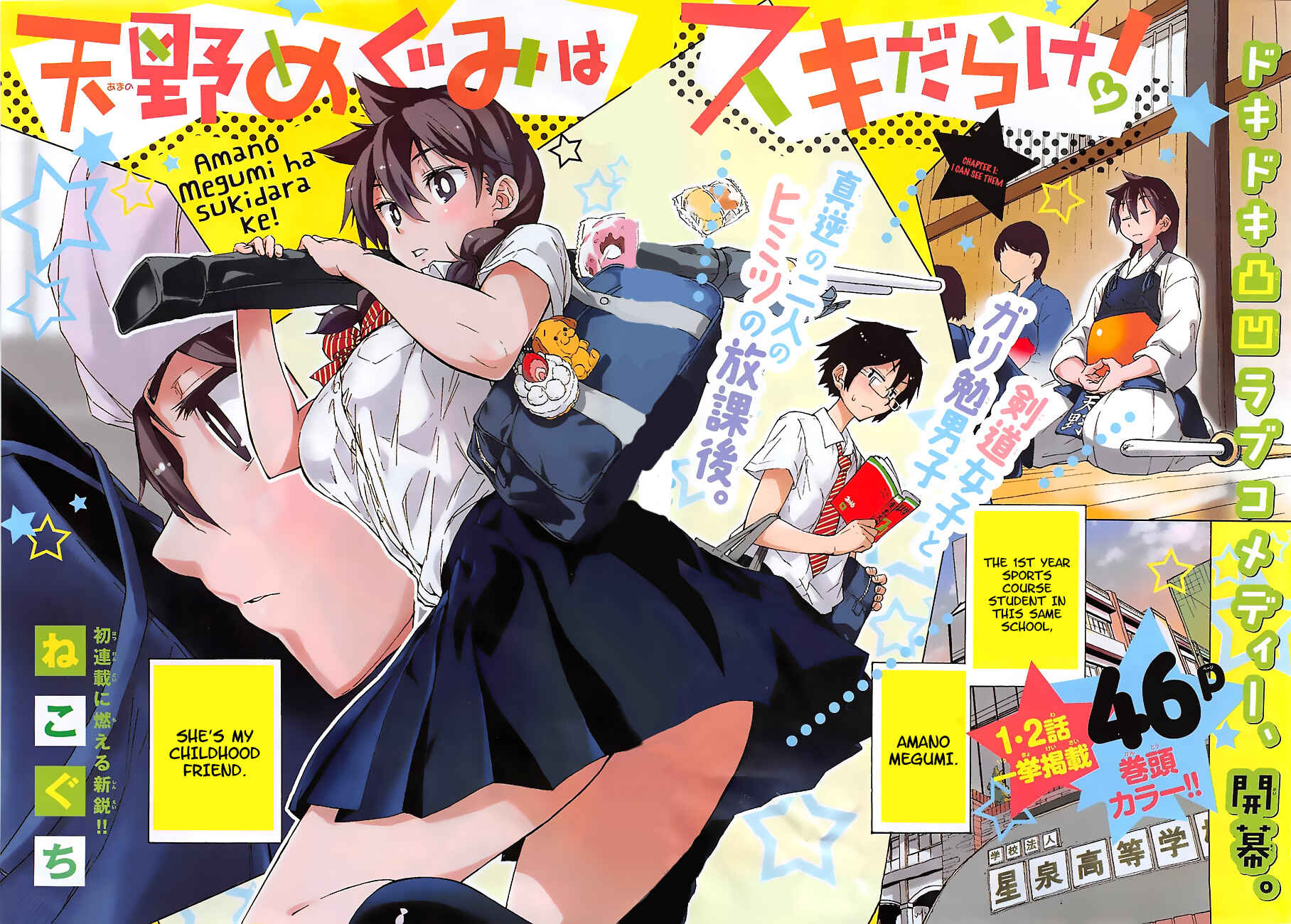 Amano Megumi wa Sukidarake! Chapter 1 - Page 4