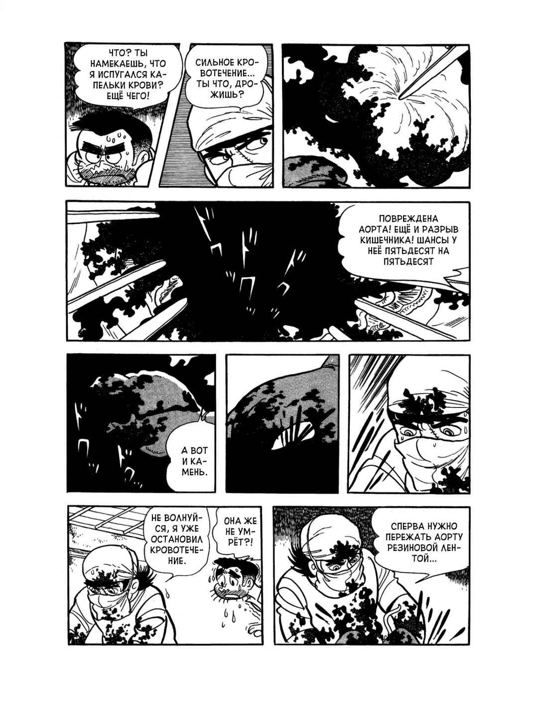 Black Jack Chapter 79 - Page 11