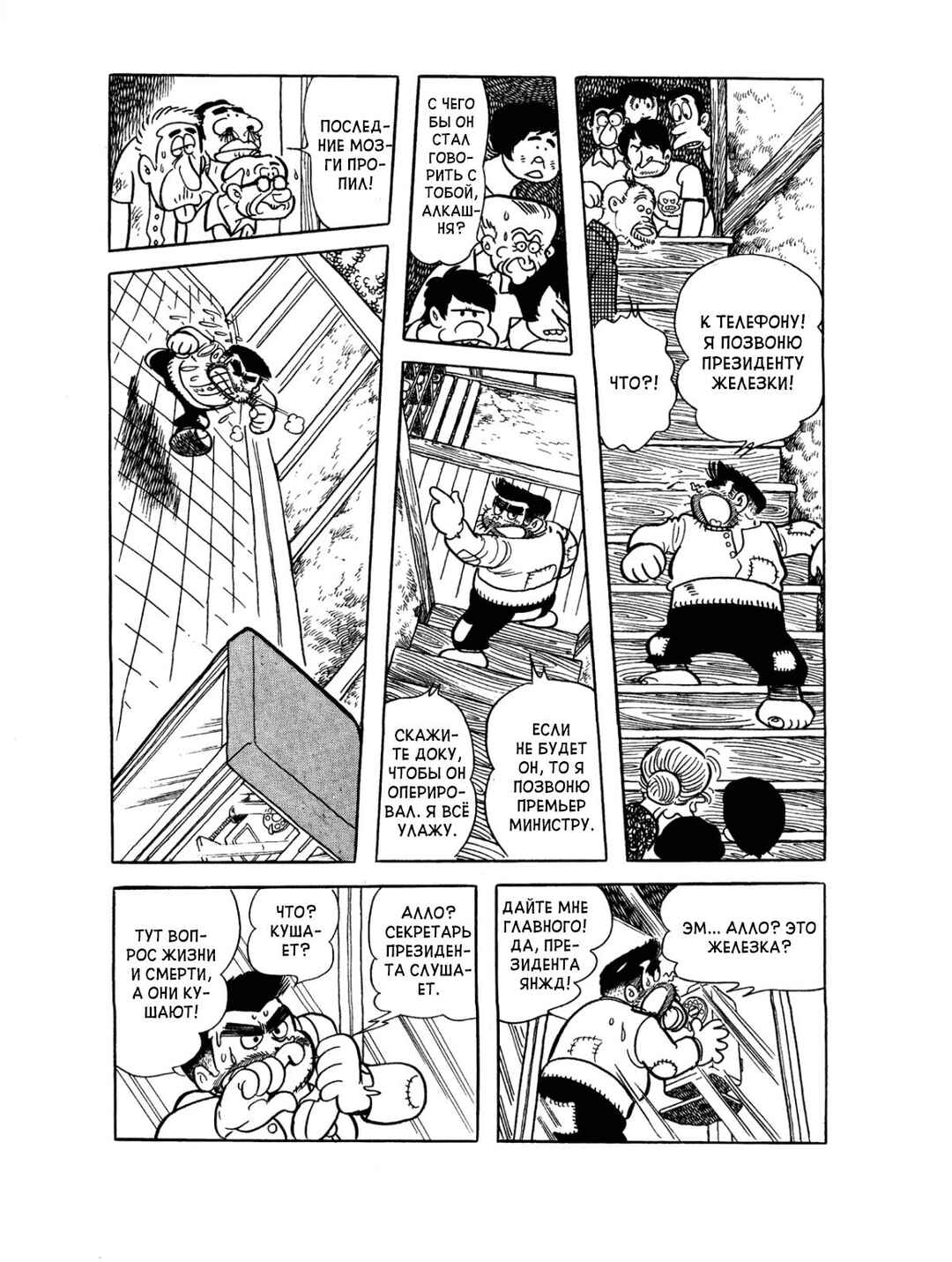 Black Jack Chapter 79 - Page 15