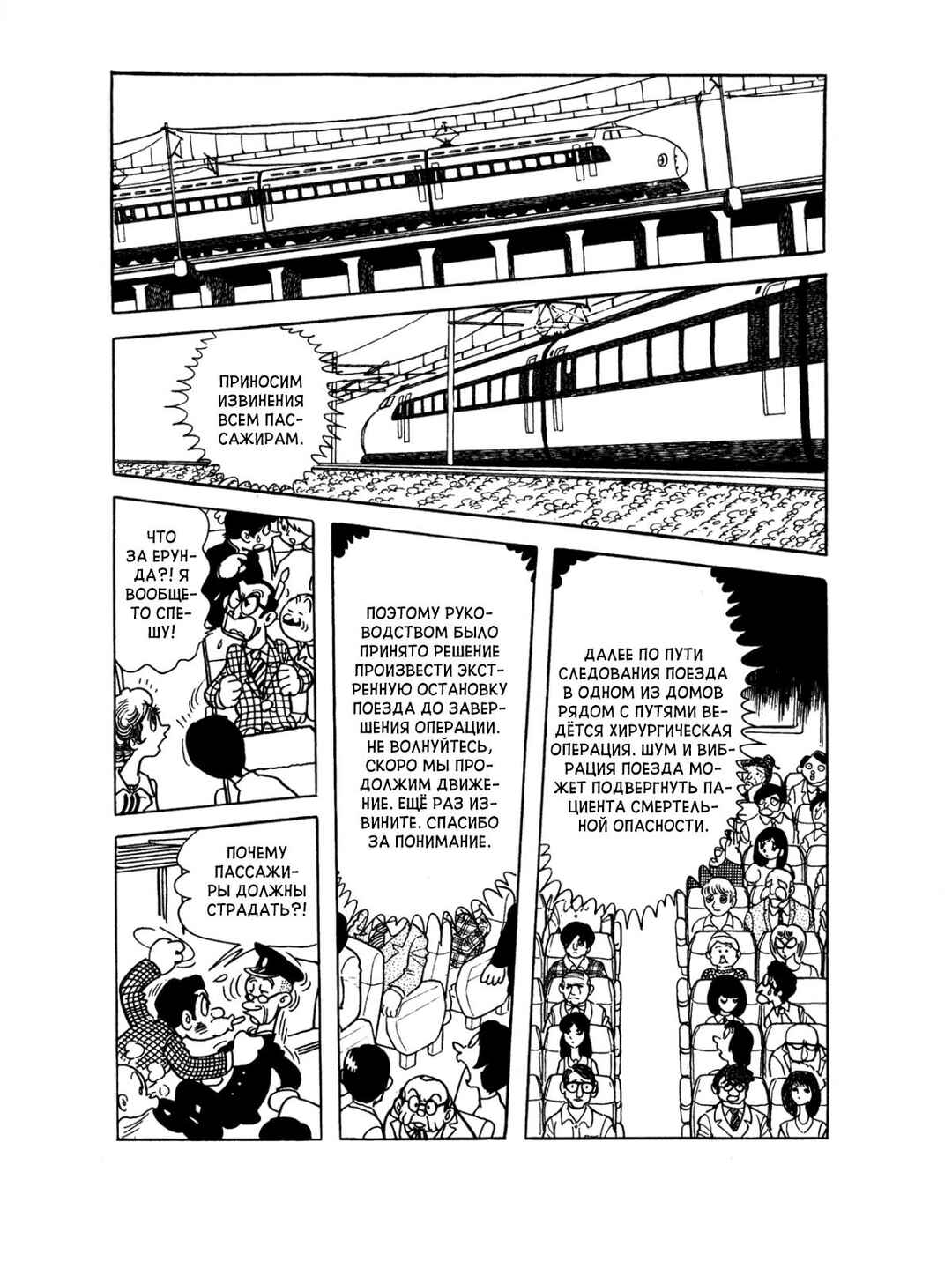 Black Jack Chapter 79 - Page 18