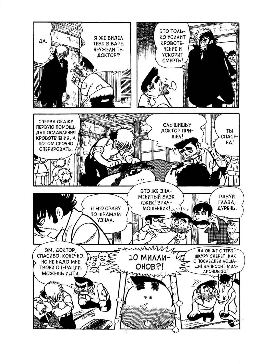 Black Jack Chapter 79 - Page 8