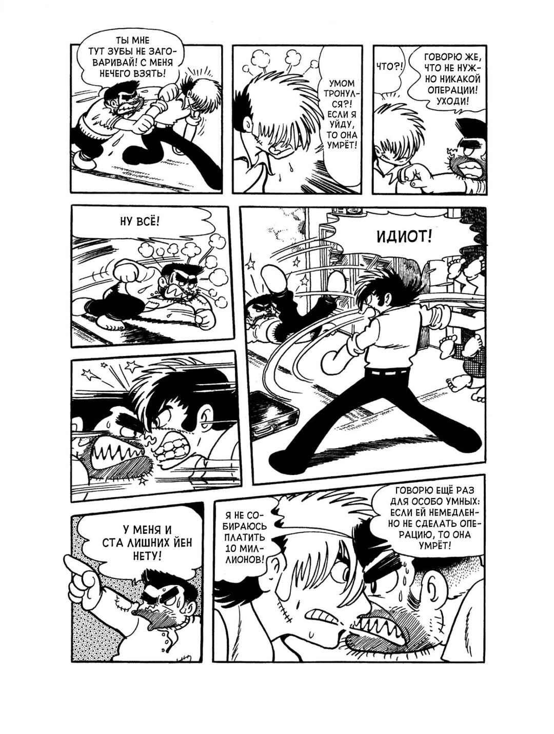 Black Jack Chapter 79 - Page 9